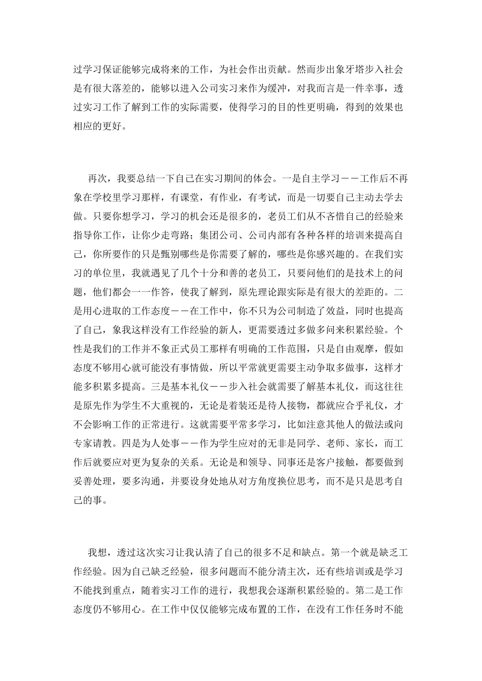 2025本科生毕业实习心得体会范文_第2页