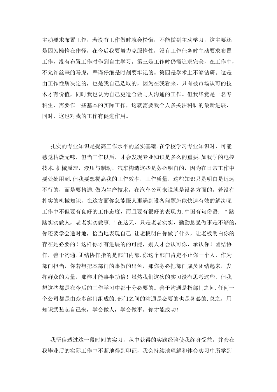 2025本科生毕业实习心得体会范文_第3页