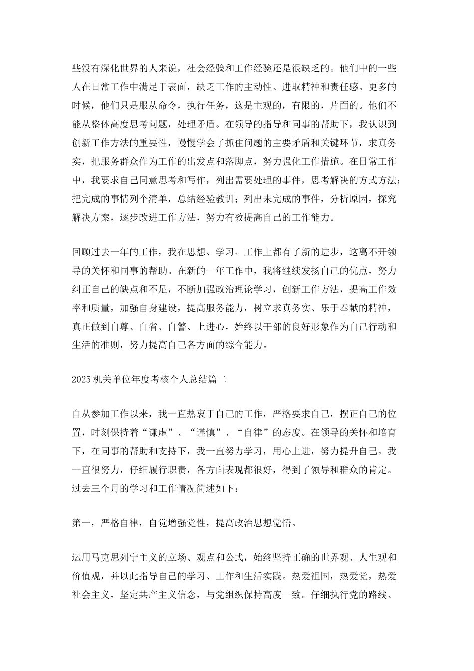 2025机关单位年度考核个人总结_第2页