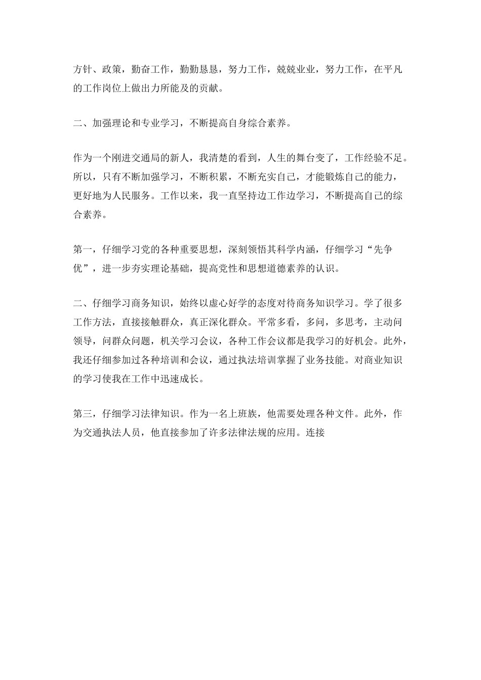 2025机关单位年度考核个人总结_第3页