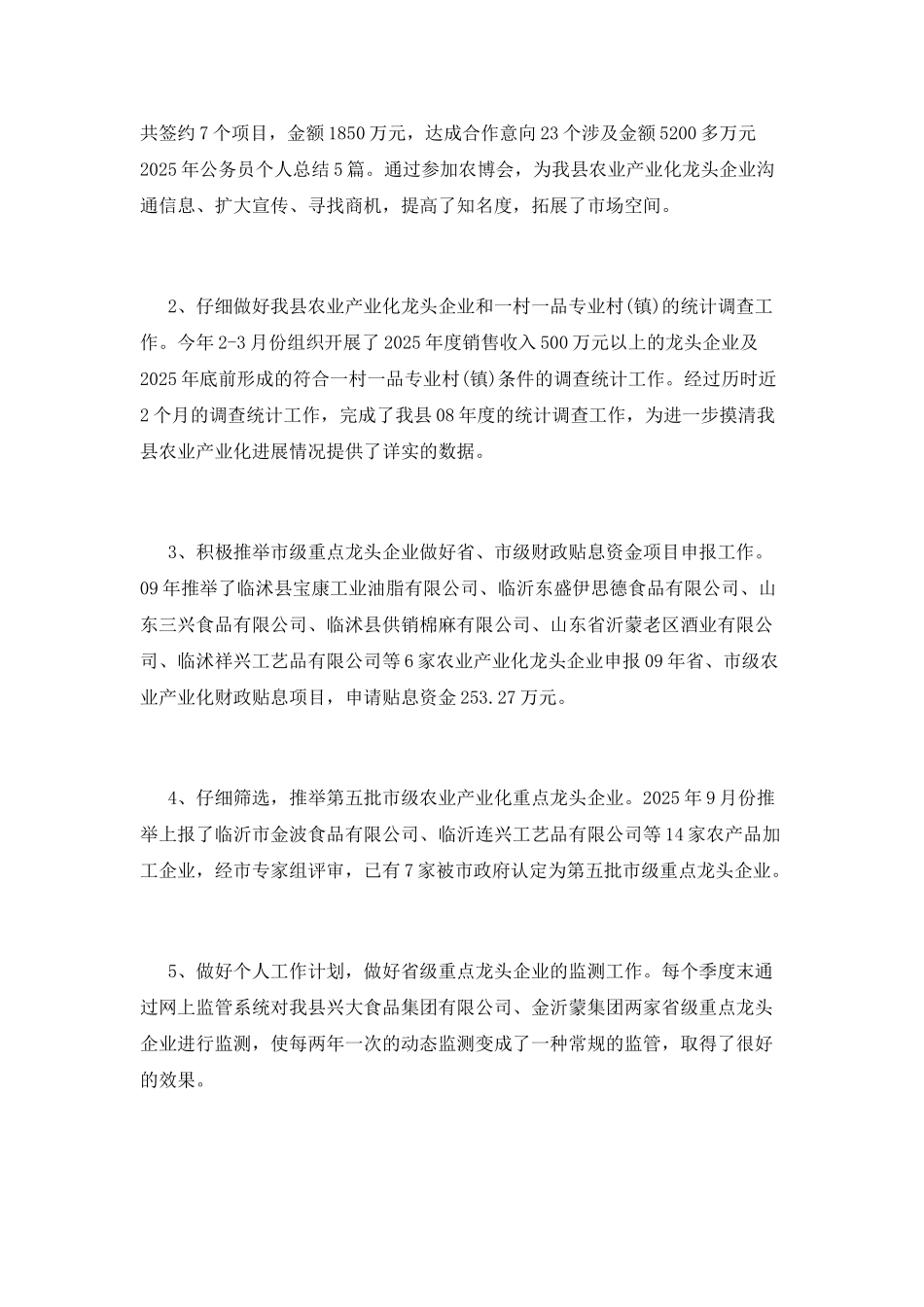 2025机关个人工作总结_第2页