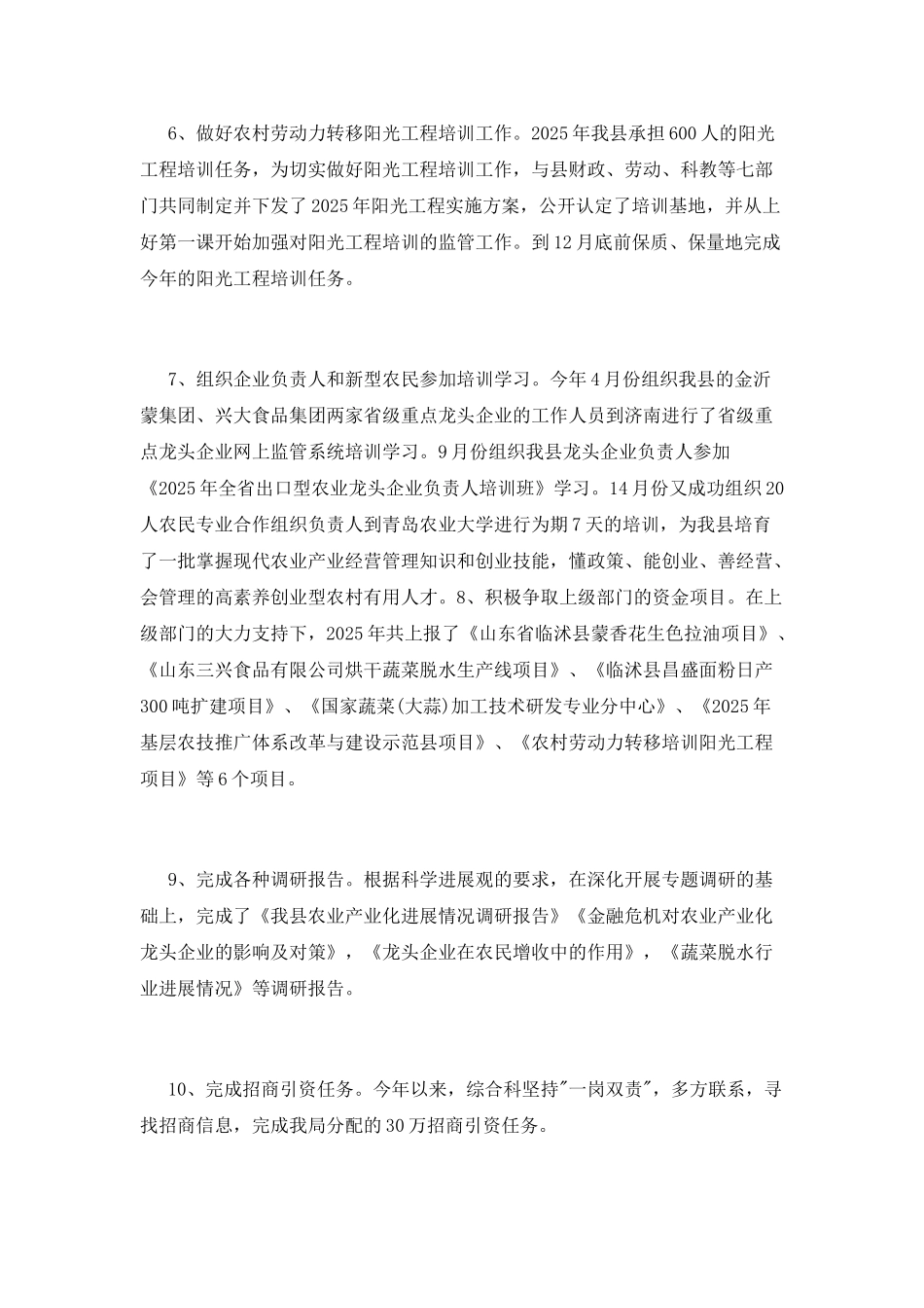 2025机关个人工作总结_第3页