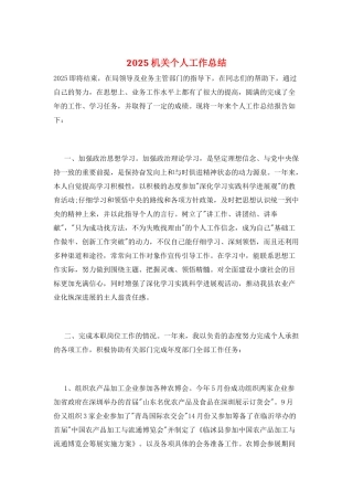 2025机关个人工作总结