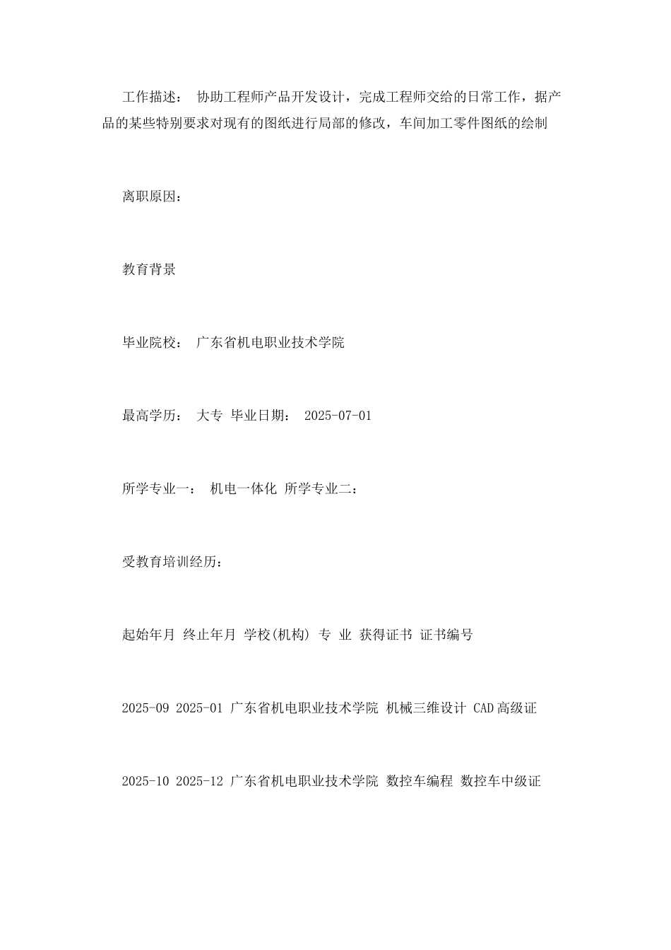 2025机械工程师个人简历模板_第2页