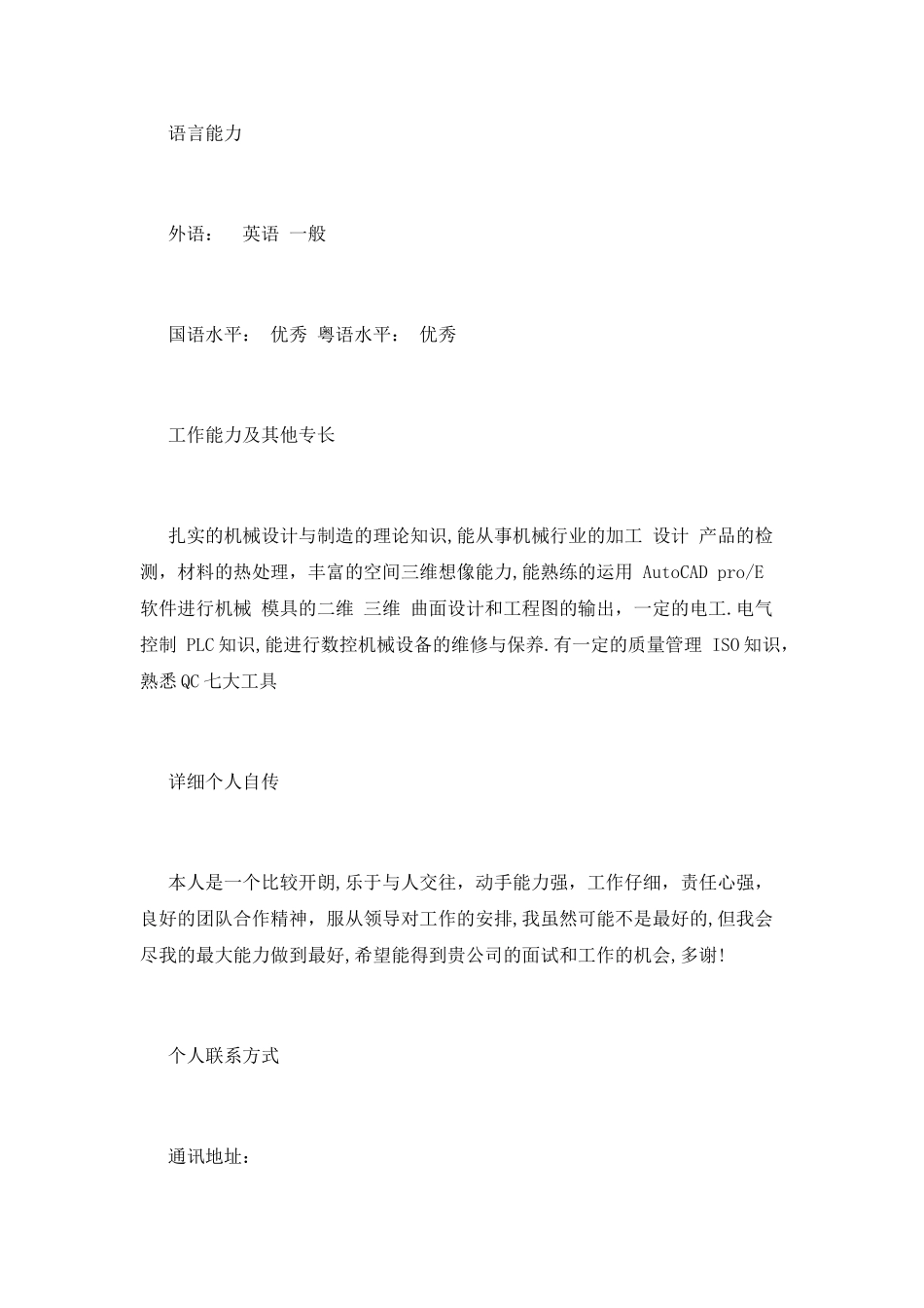2025机械工程师个人简历模板_第3页