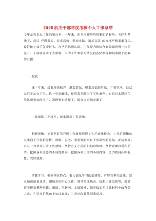 2025机关干部年度考核个人工作总结