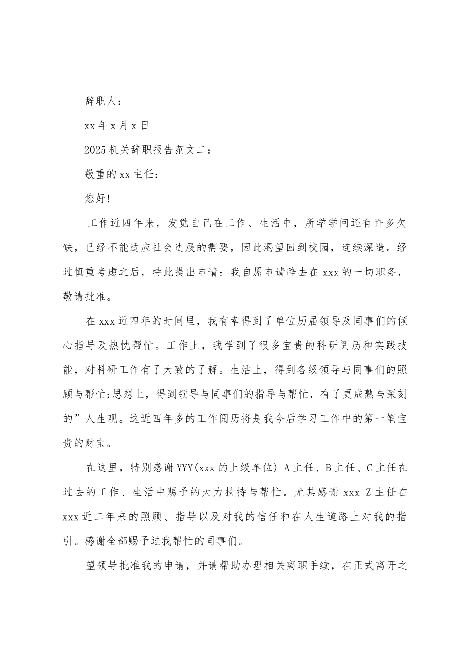 2025机关辞职报告范文_第2页