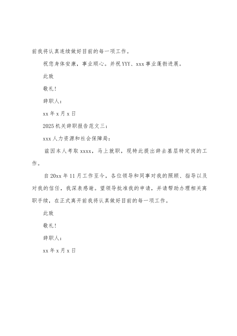 2025机关辞职报告范文_第3页