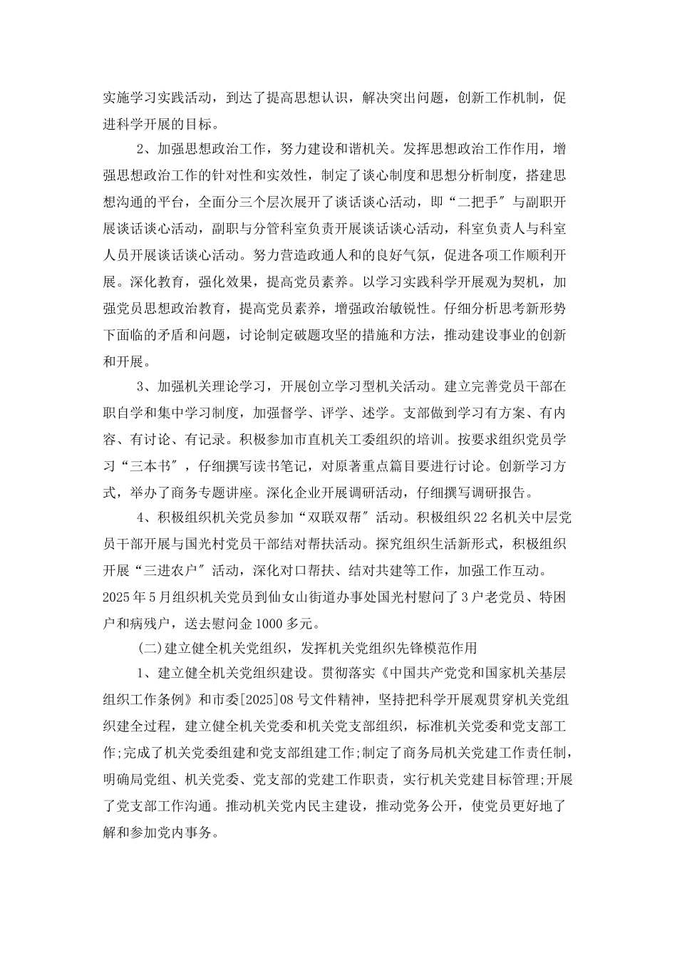 2025机关党建上半年工作总结及下半年工作计划_第2页