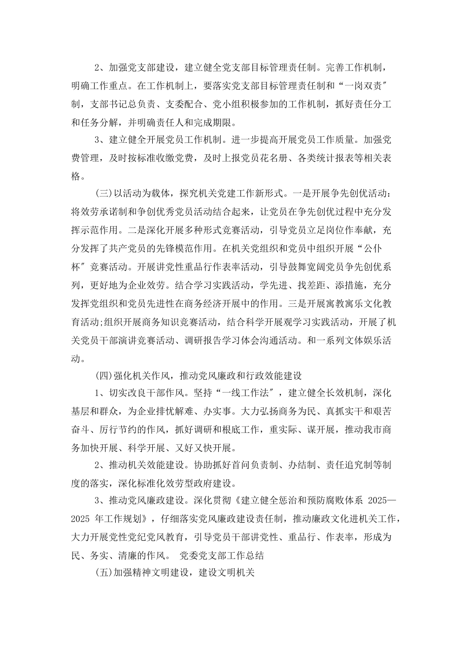 2025机关党建上半年工作总结及下半年工作计划_第3页