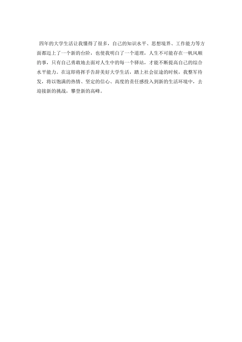2025机电专业大学生自我鉴定_第2页