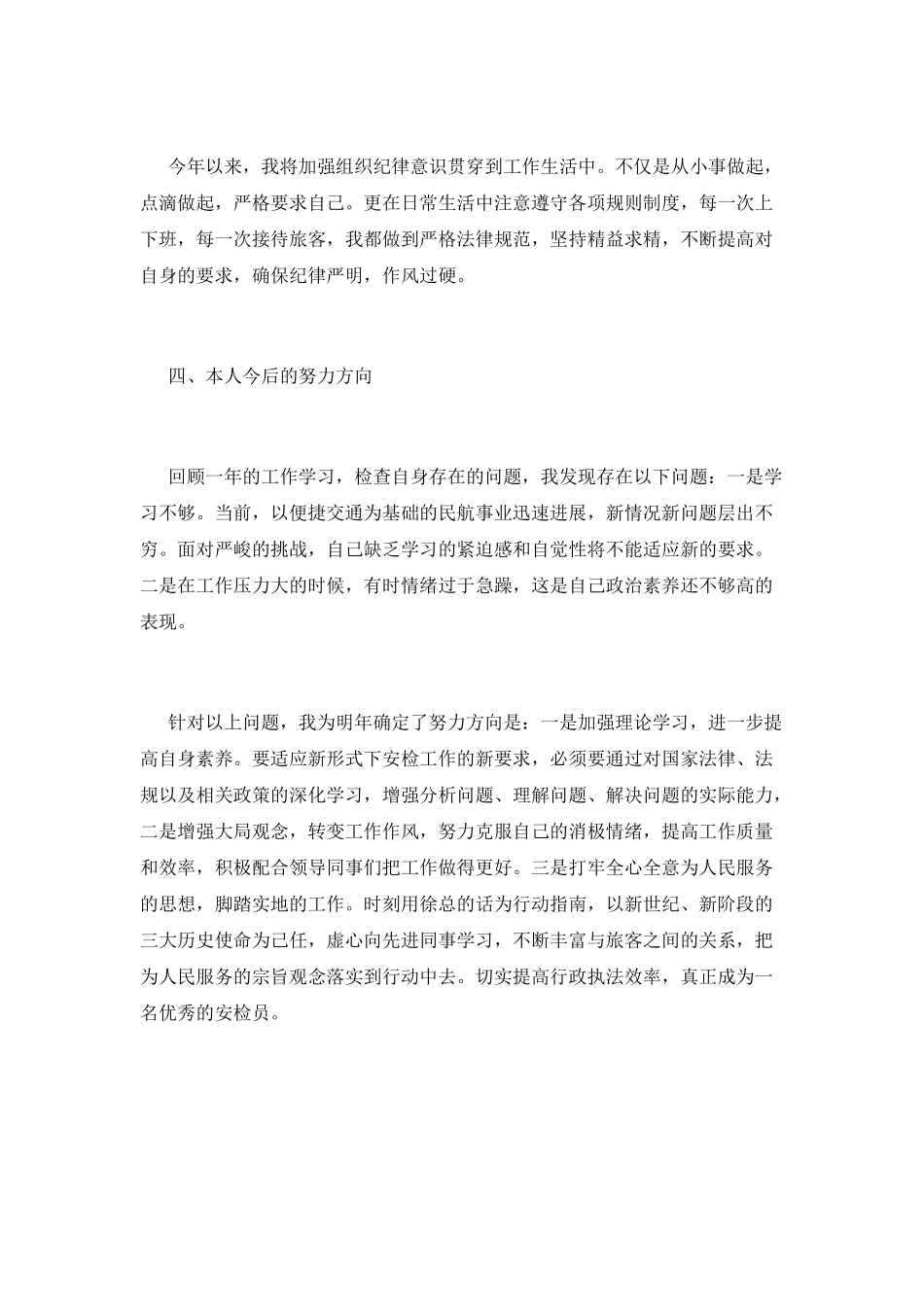 2025机场安检工作述职报告_第2页