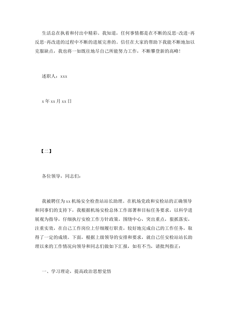 2025机场安检工作述职报告_第3页