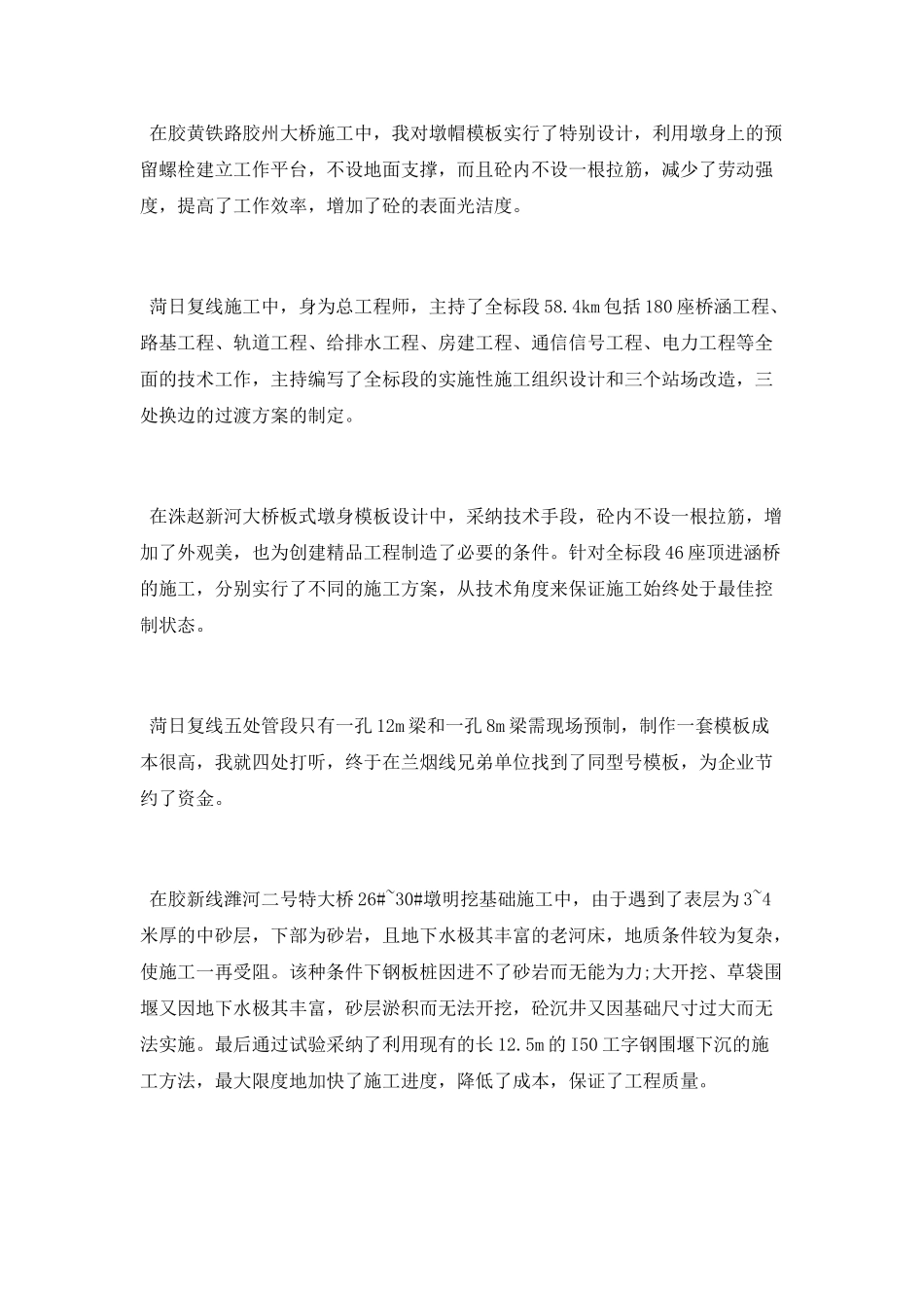 2025机械技术工作人员工作总结_第2页