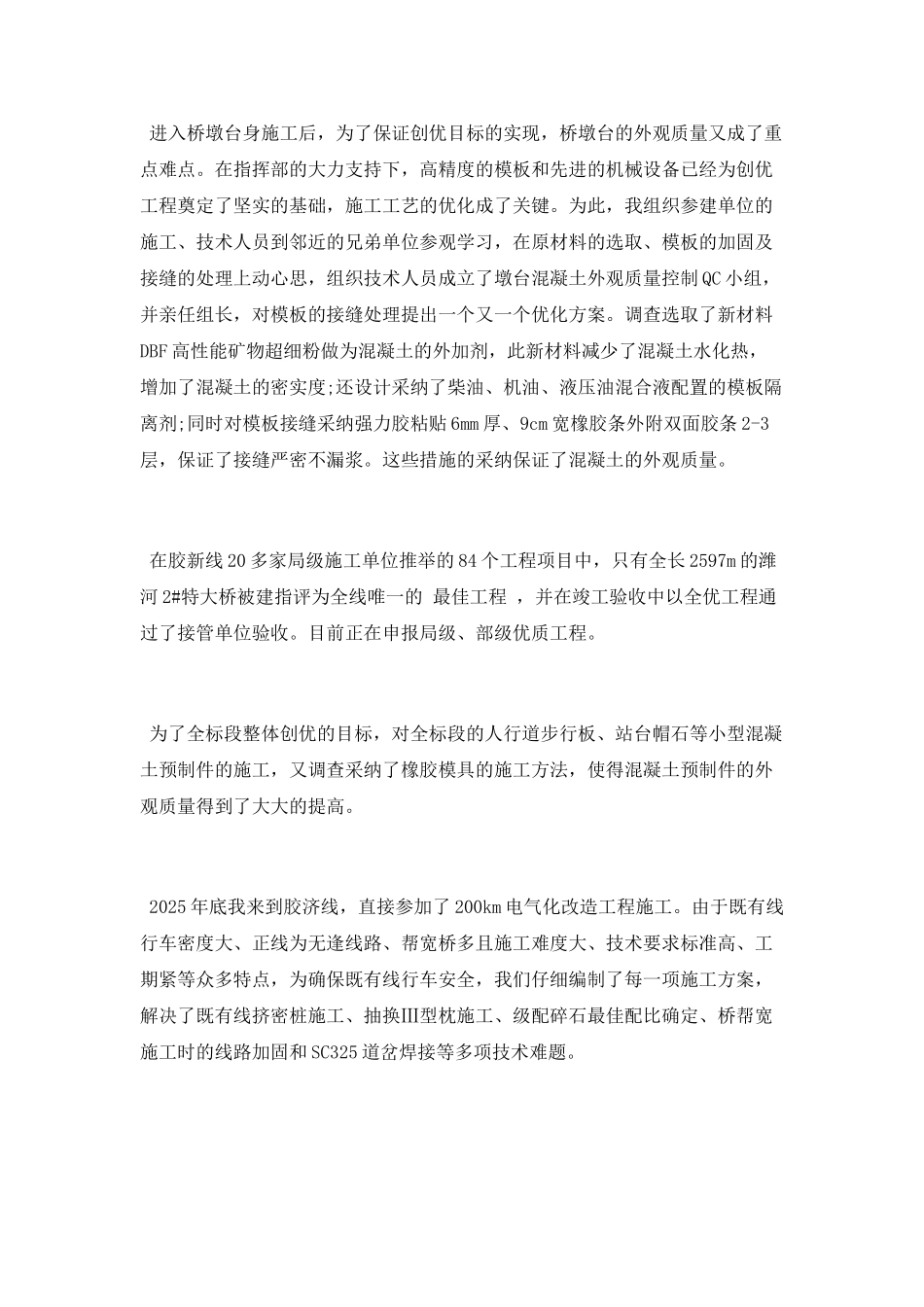 2025机械技术工作人员工作总结_第3页