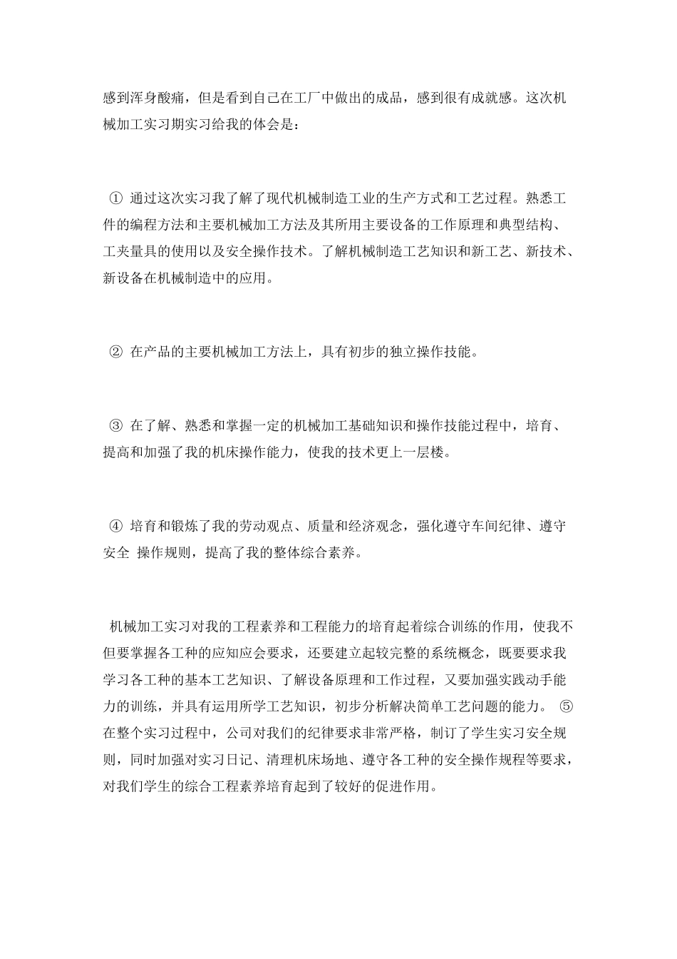 2025机械生产实习总结报告范文精选_第2页