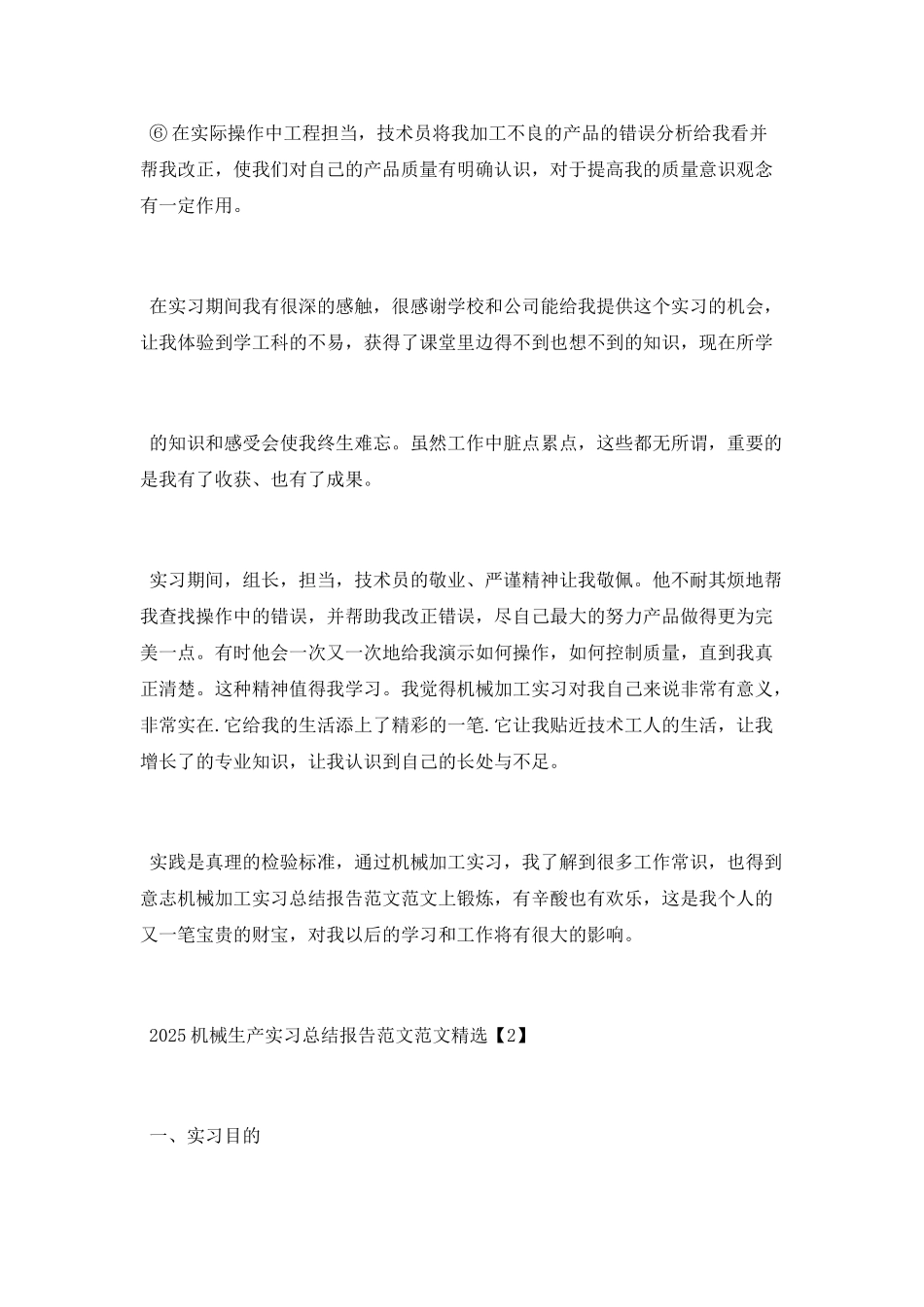 2025机械生产实习总结报告范文精选_第3页
