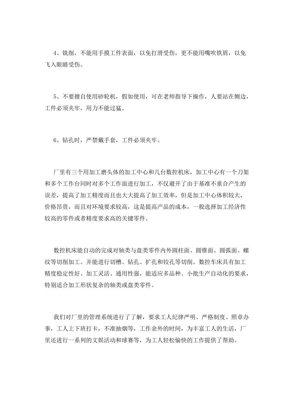 2025机械专业认识实习报告范文_第2页