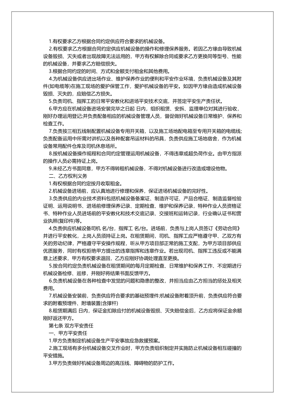 2025机械租赁合同简易范本_第3页