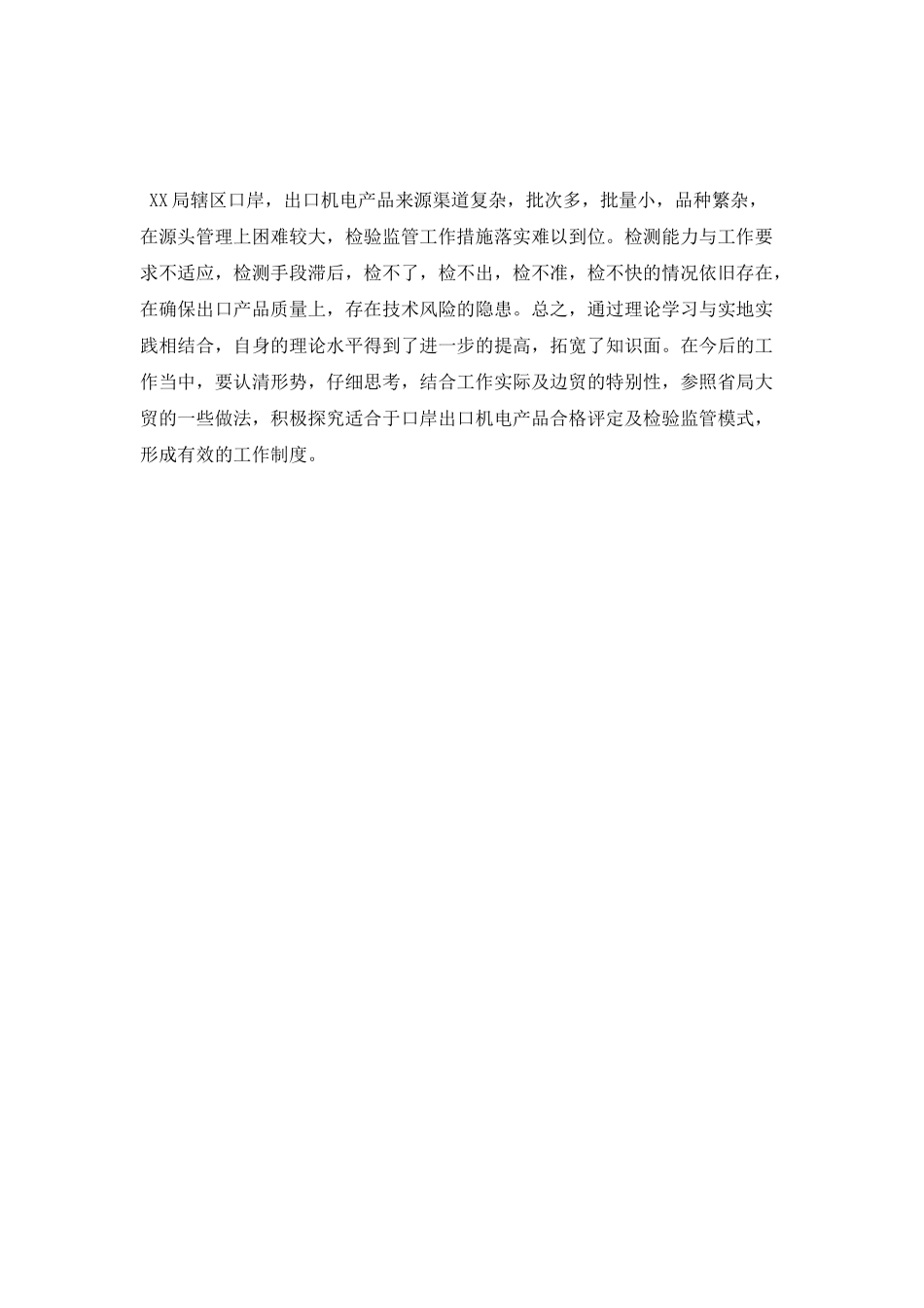 2025机电检验业务培训学习总结_第3页