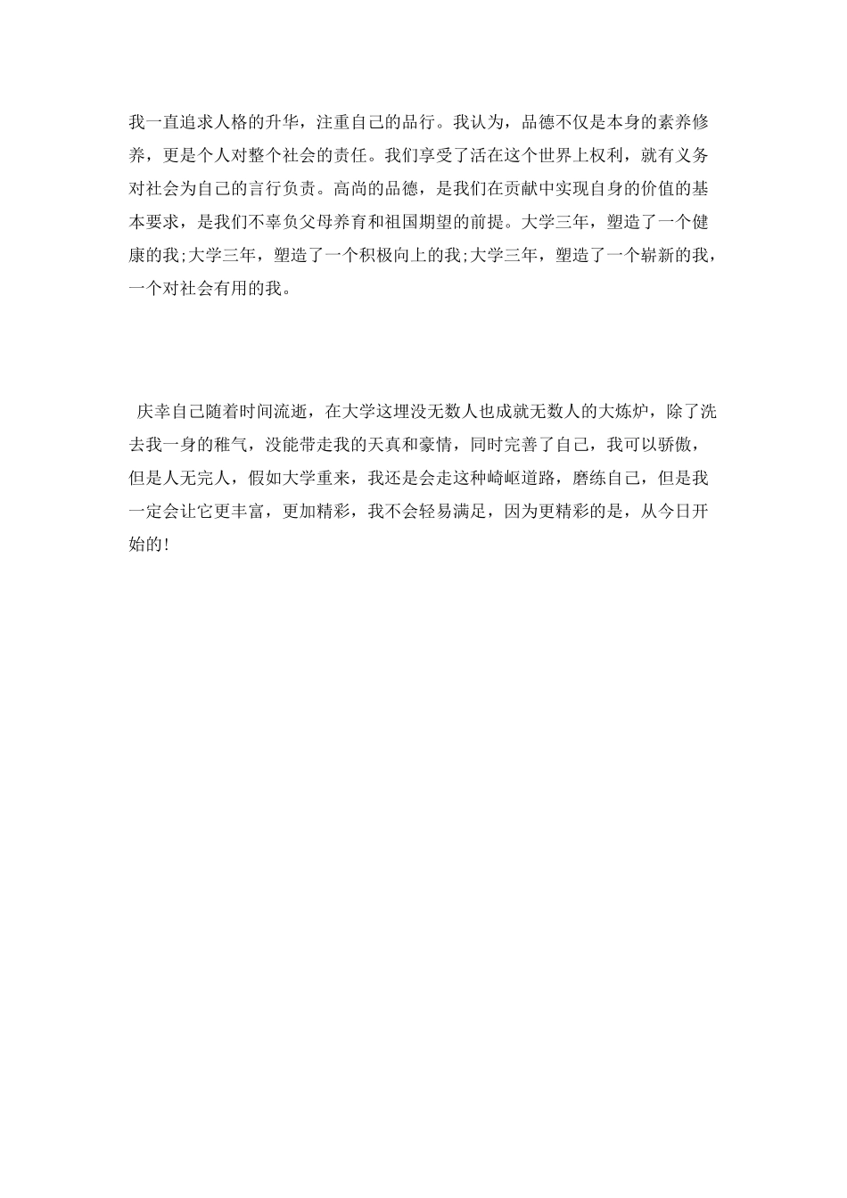 2025机电专业自我鉴定_第2页