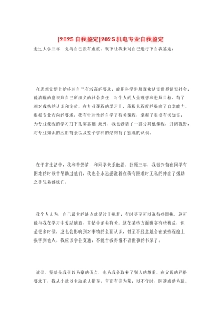 2025机电专业自我鉴定