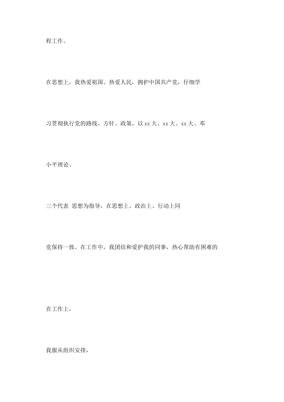 2025机电助理工程师实习报告优秀范文_第2页