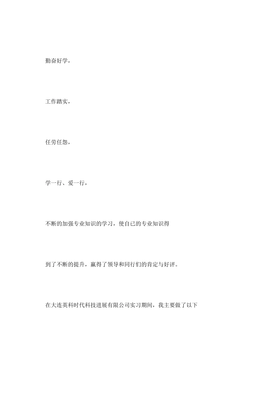 2025机电助理工程师实习报告优秀范文_第3页