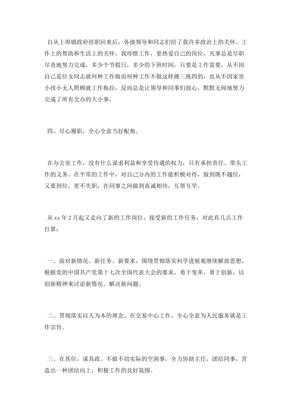 2025林科所办公室个人工作总结_第2页