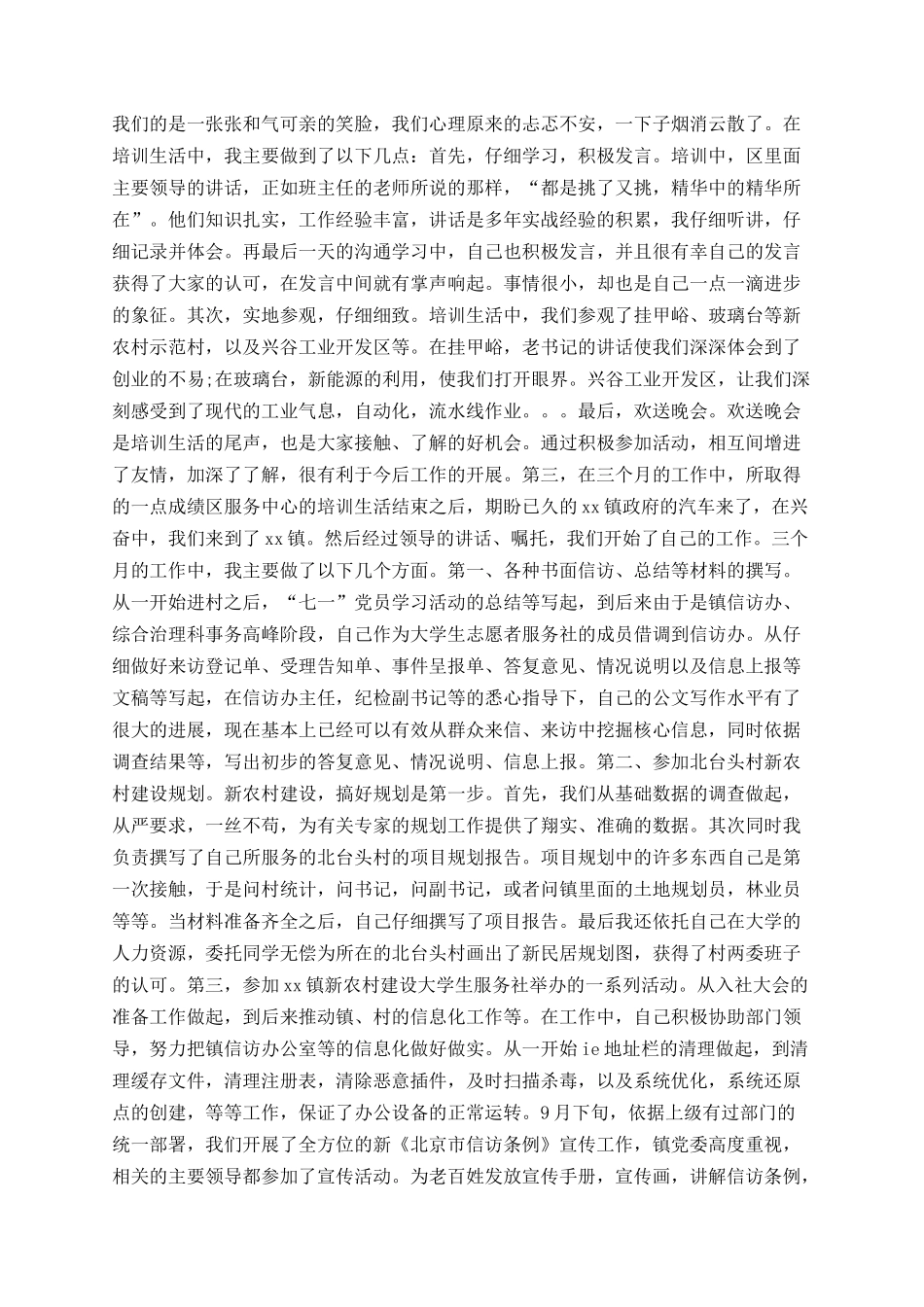 2025村官试用期转正工作总结_第2页