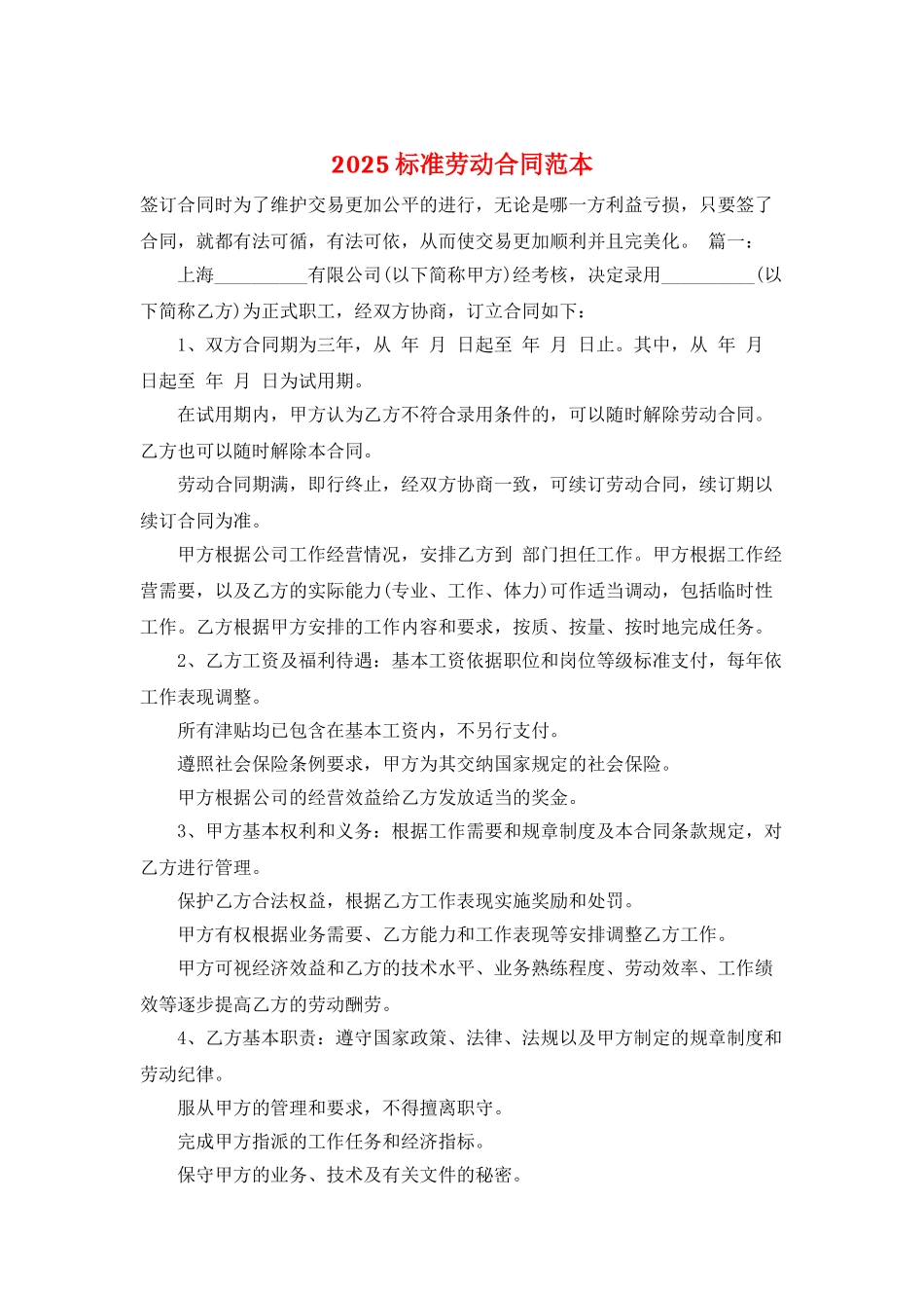 2025标准劳动合同范本_第1页