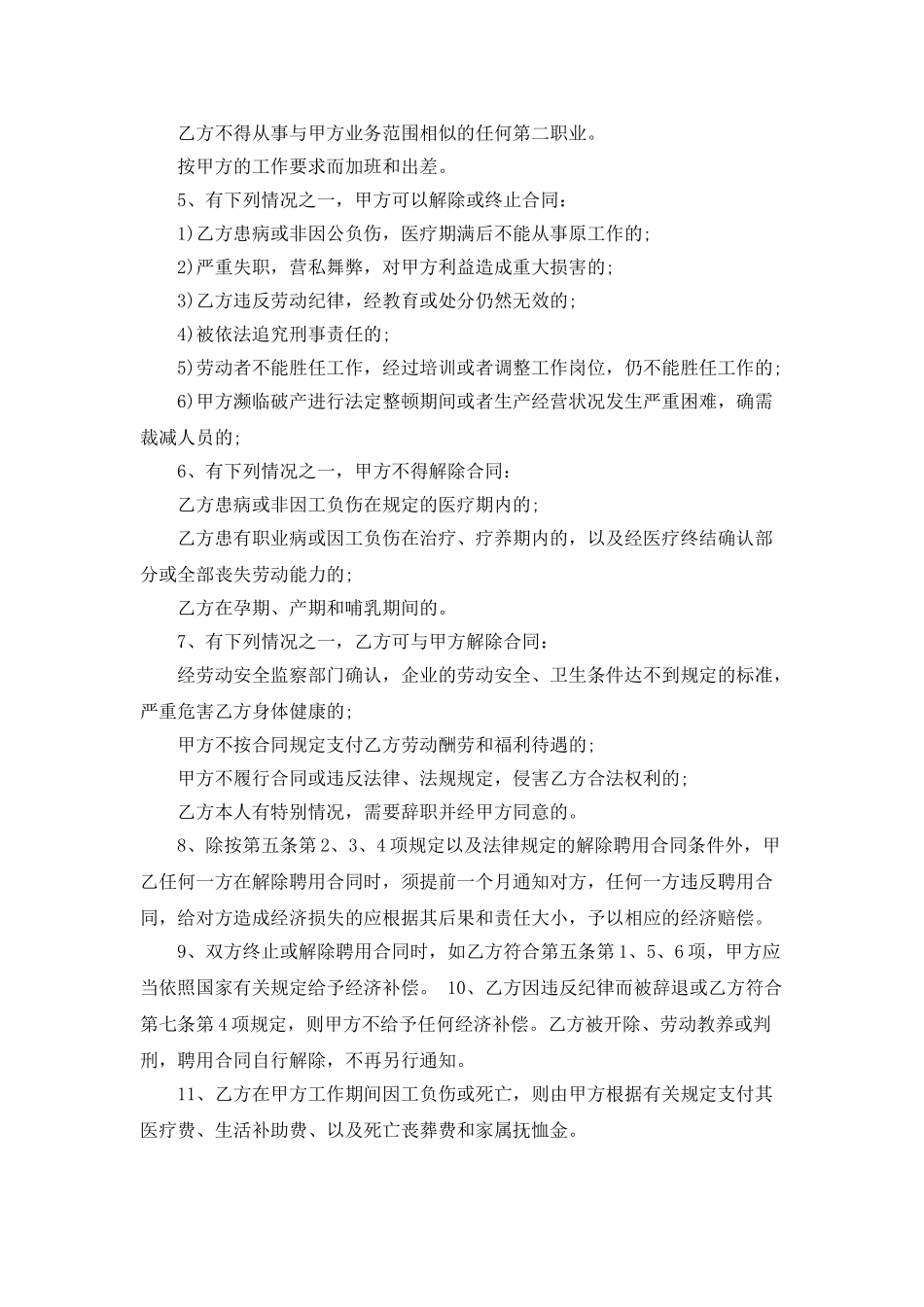 2025标准劳动合同范本_第2页