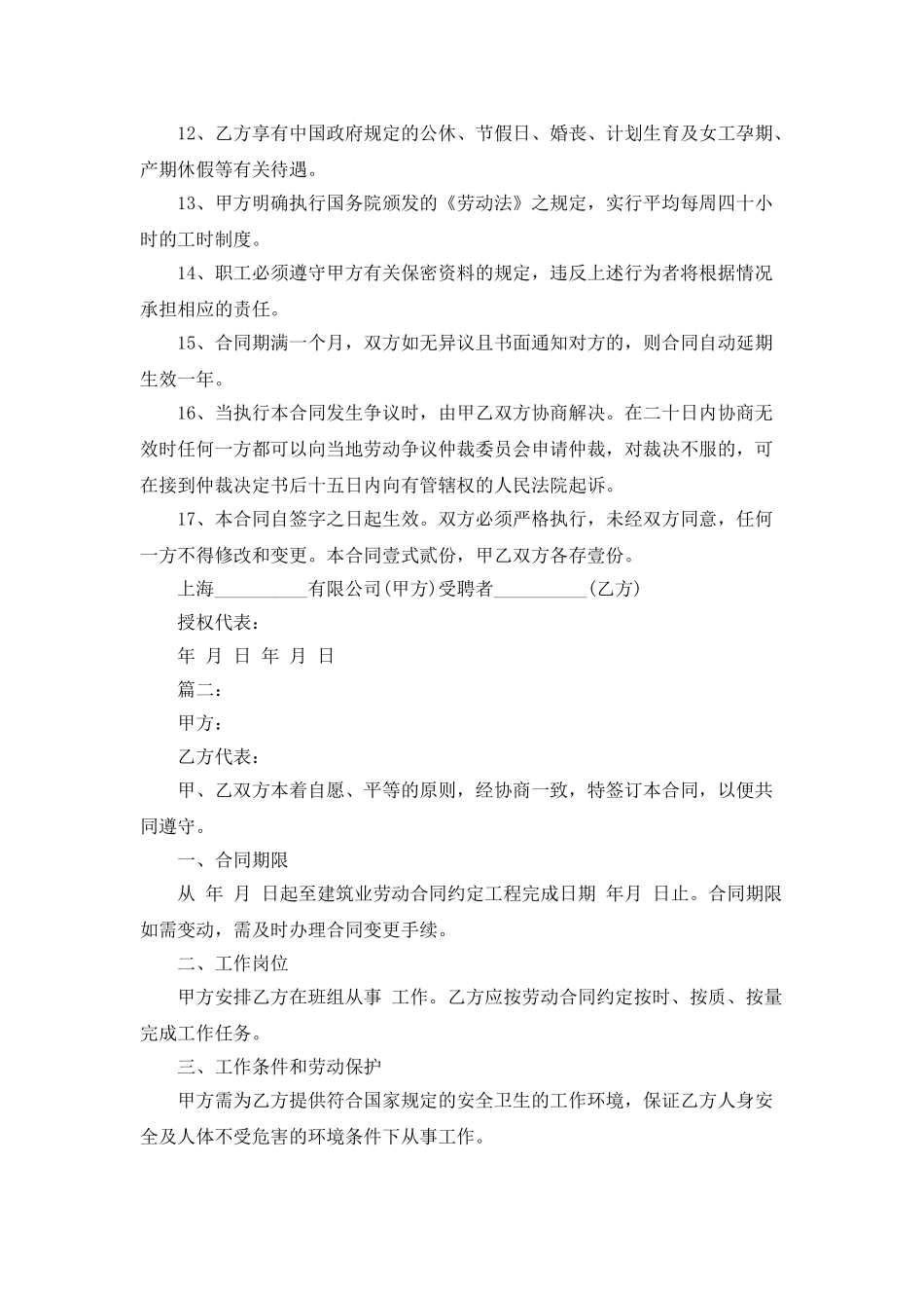 2025标准劳动合同范本_第3页