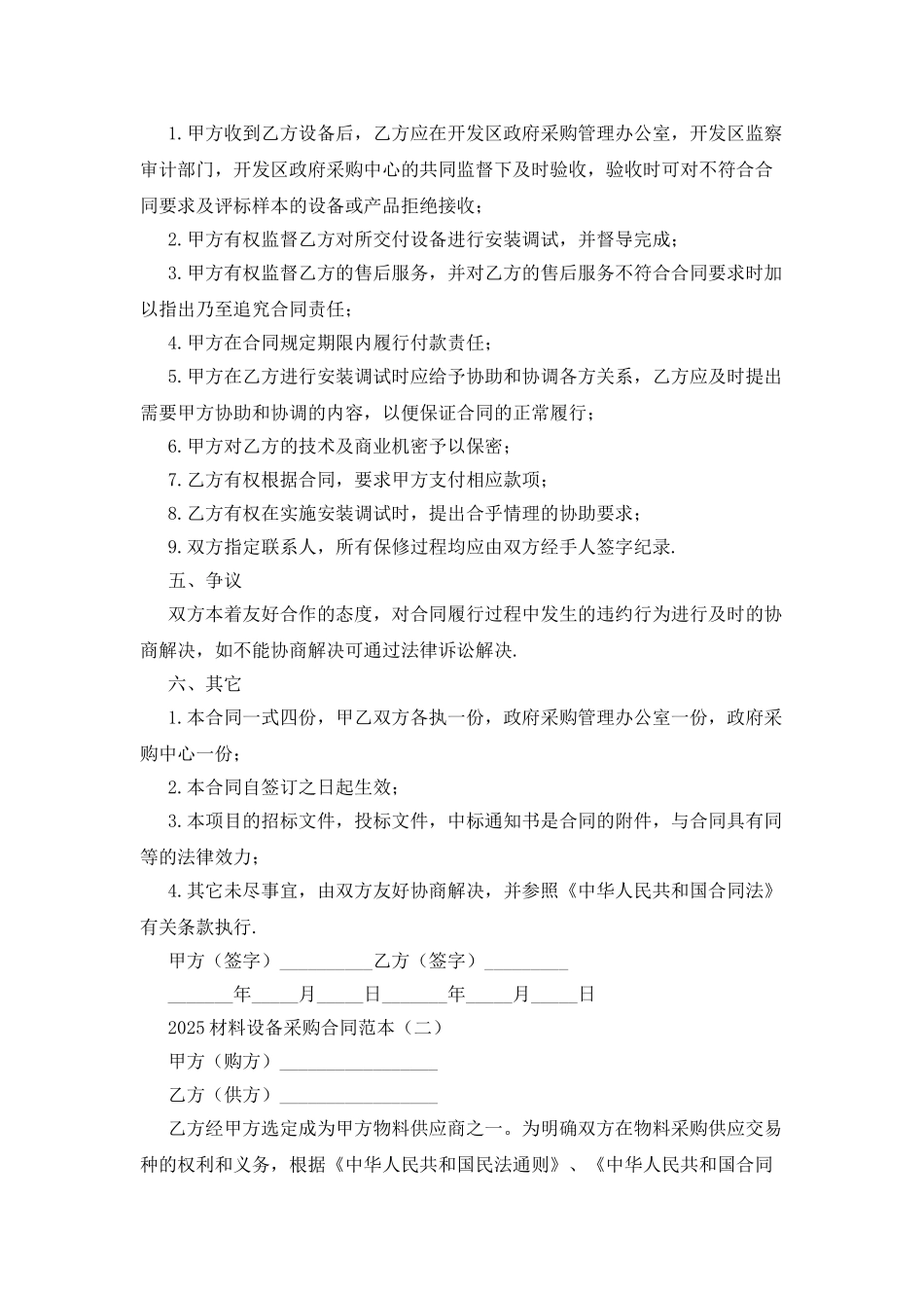 2025材料设备采购合同范本_第2页