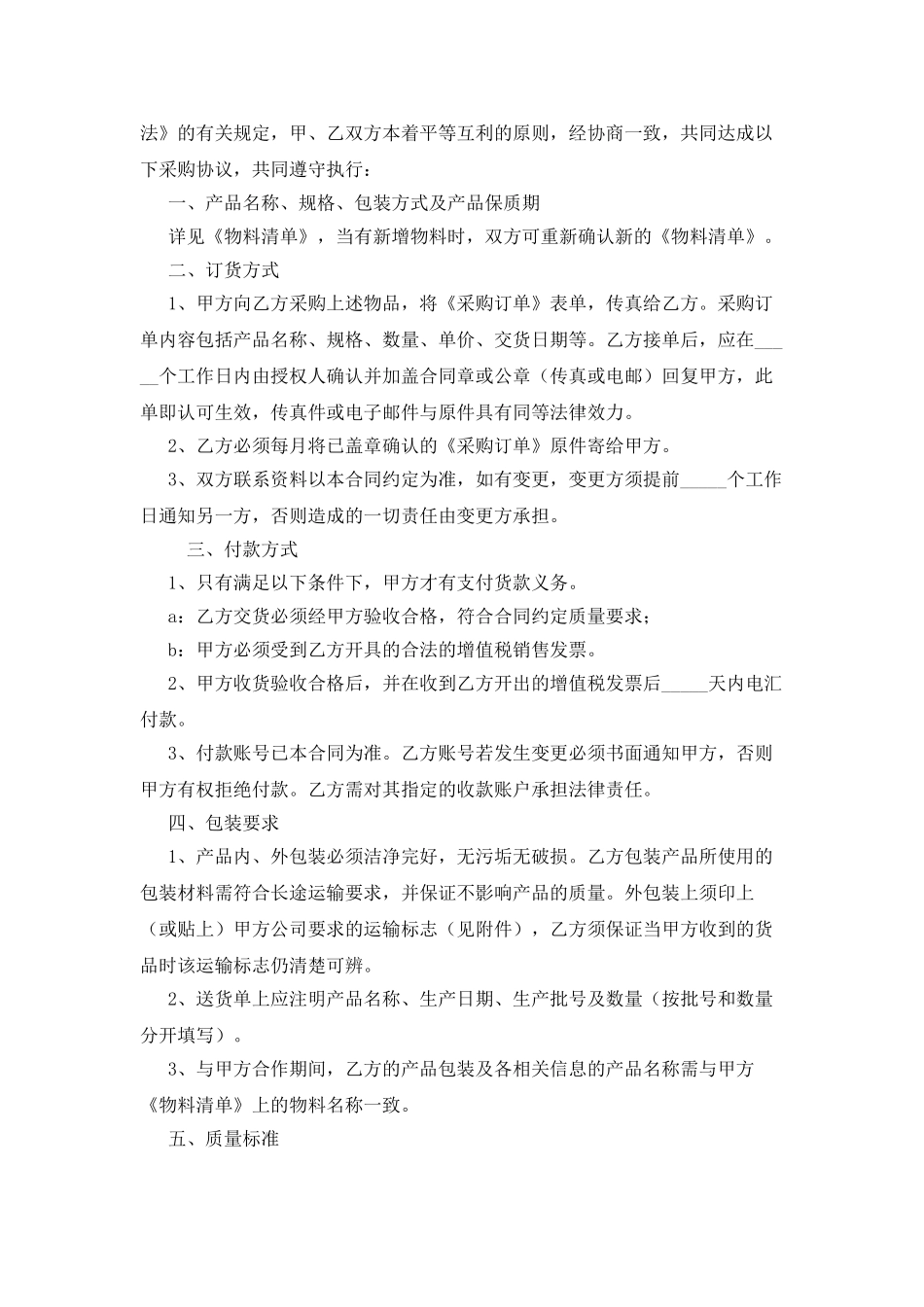 2025材料设备采购合同范本_第3页