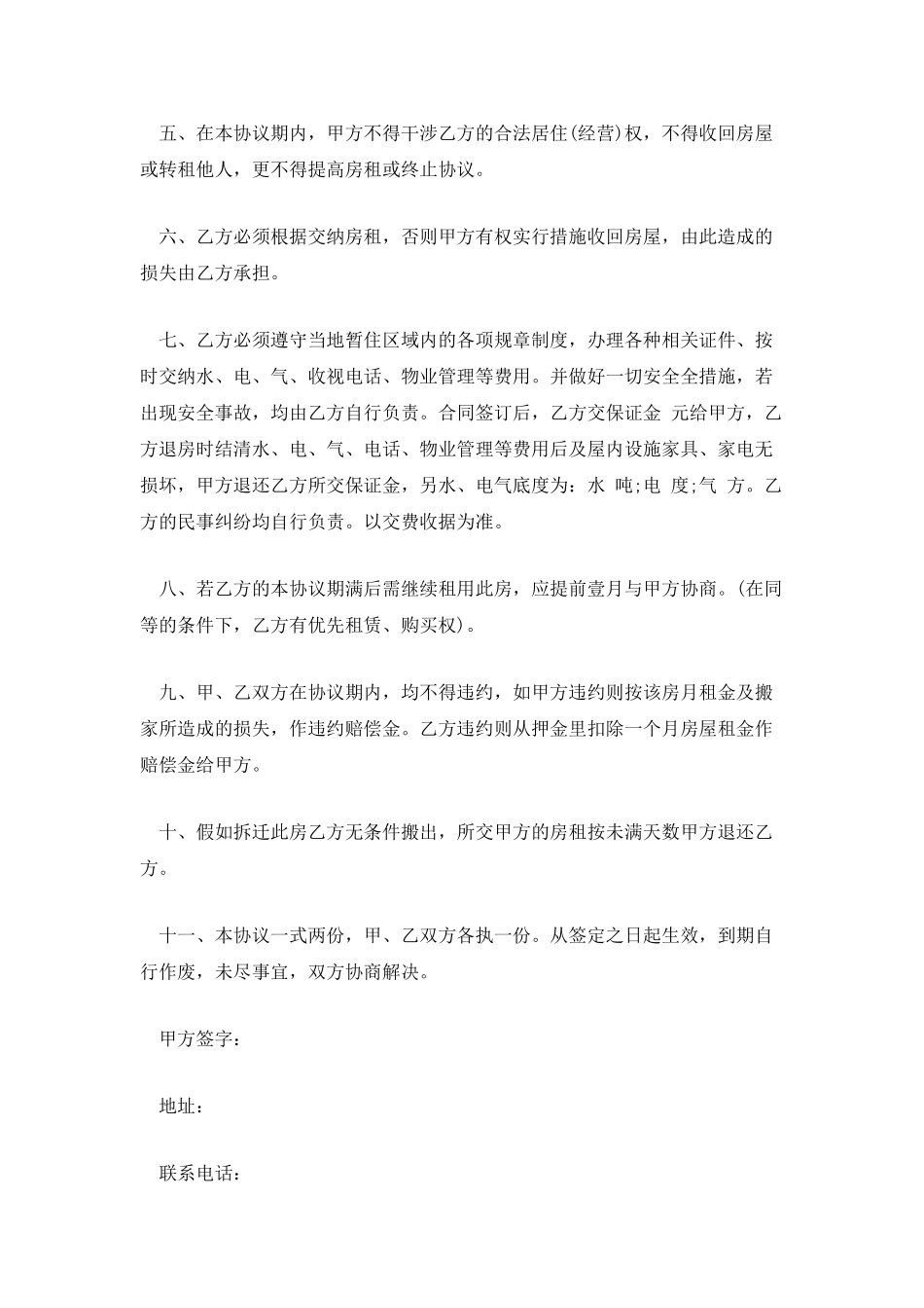 2025杭州房屋租赁合同范本_第2页