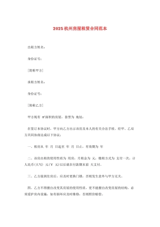 2025杭州房屋租赁合同范本
