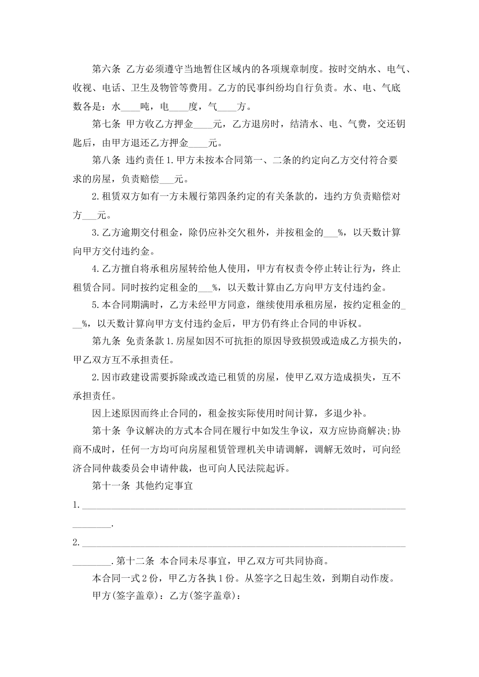 2025标准租房合同协议范本_第2页