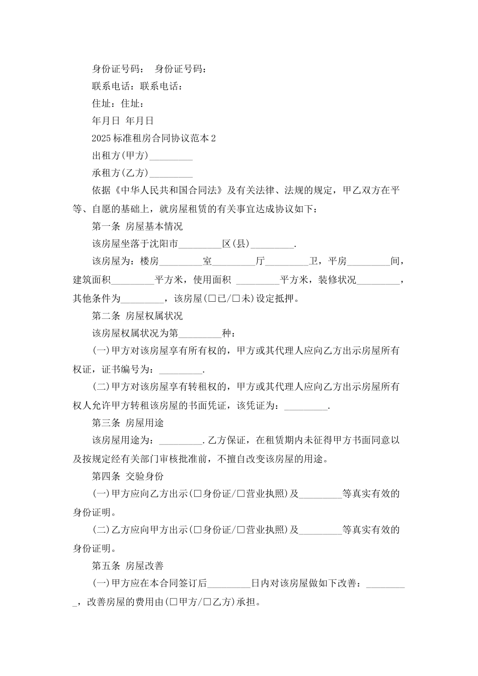 2025标准租房合同协议范本_第3页