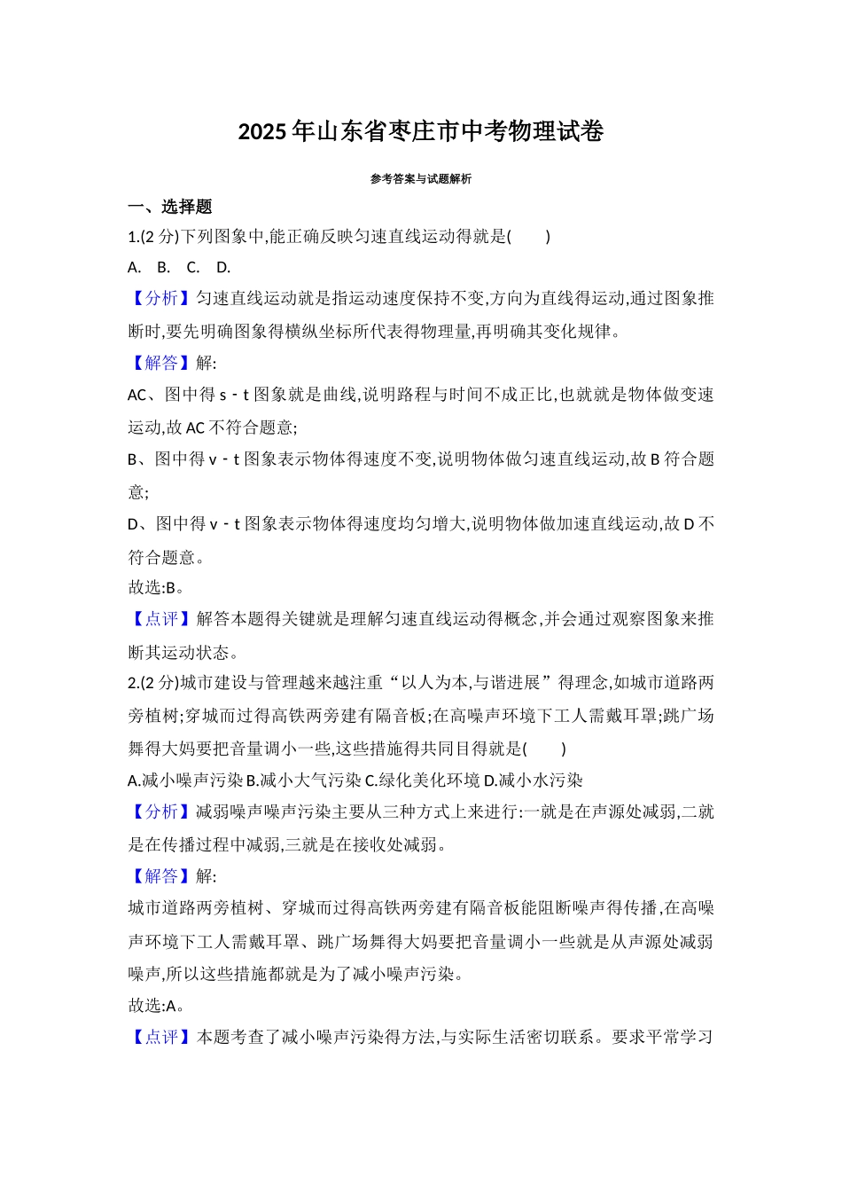 2025枣庄市中考物理试题_第1页