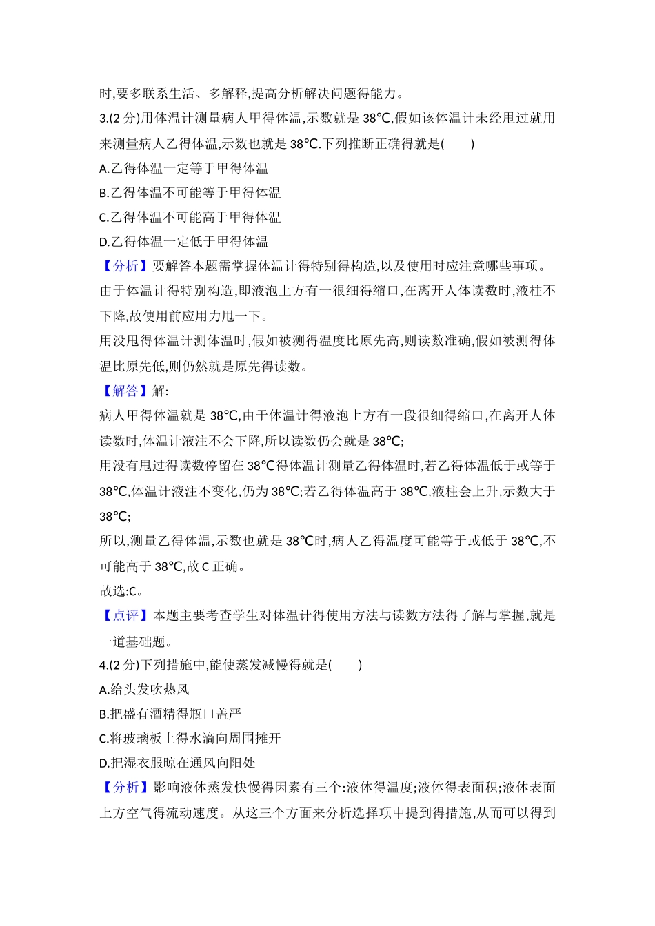 2025枣庄市中考物理试题_第2页
