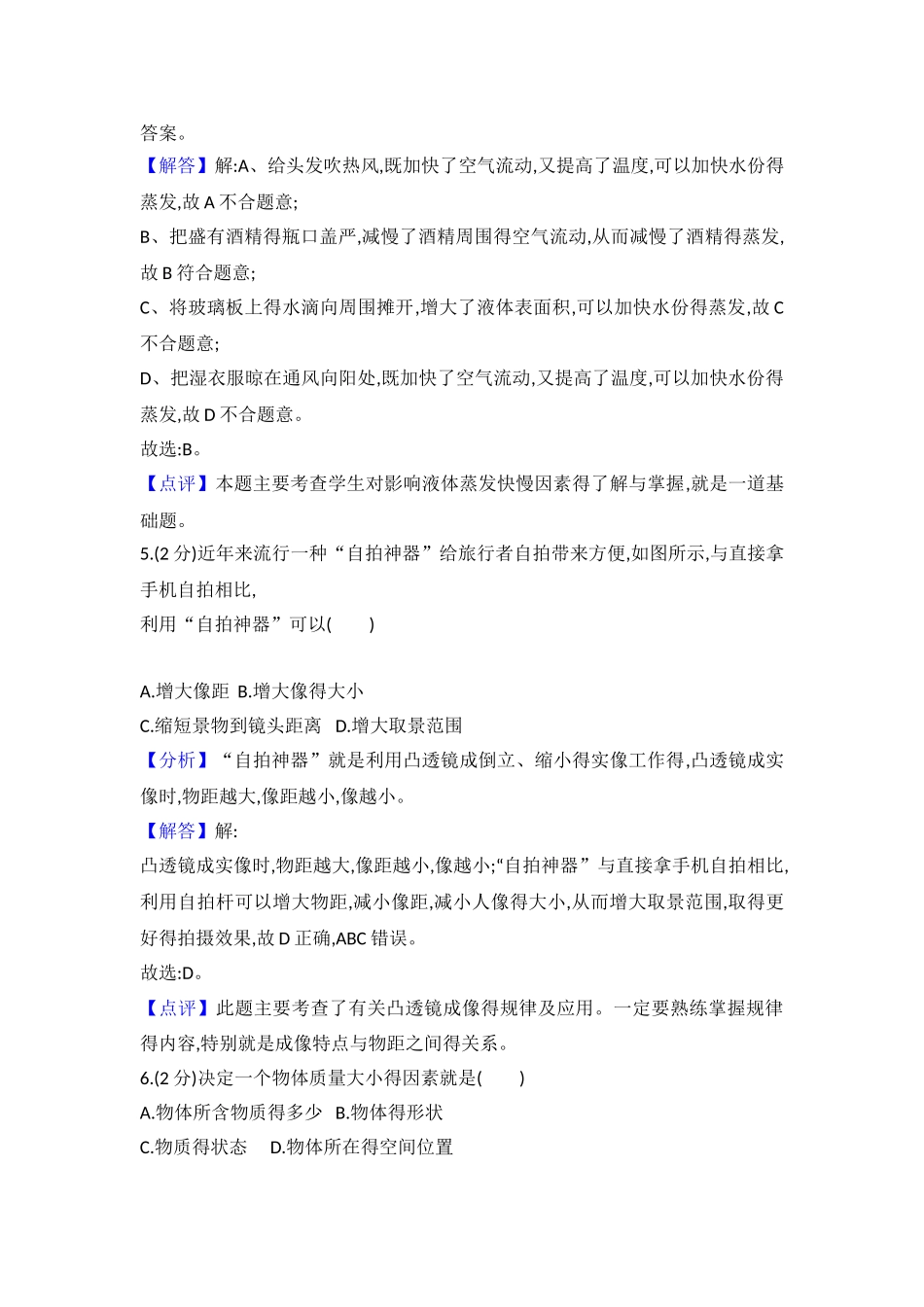 2025枣庄市中考物理试题_第3页