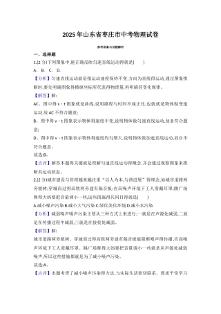 2025枣庄市中考物理试题
