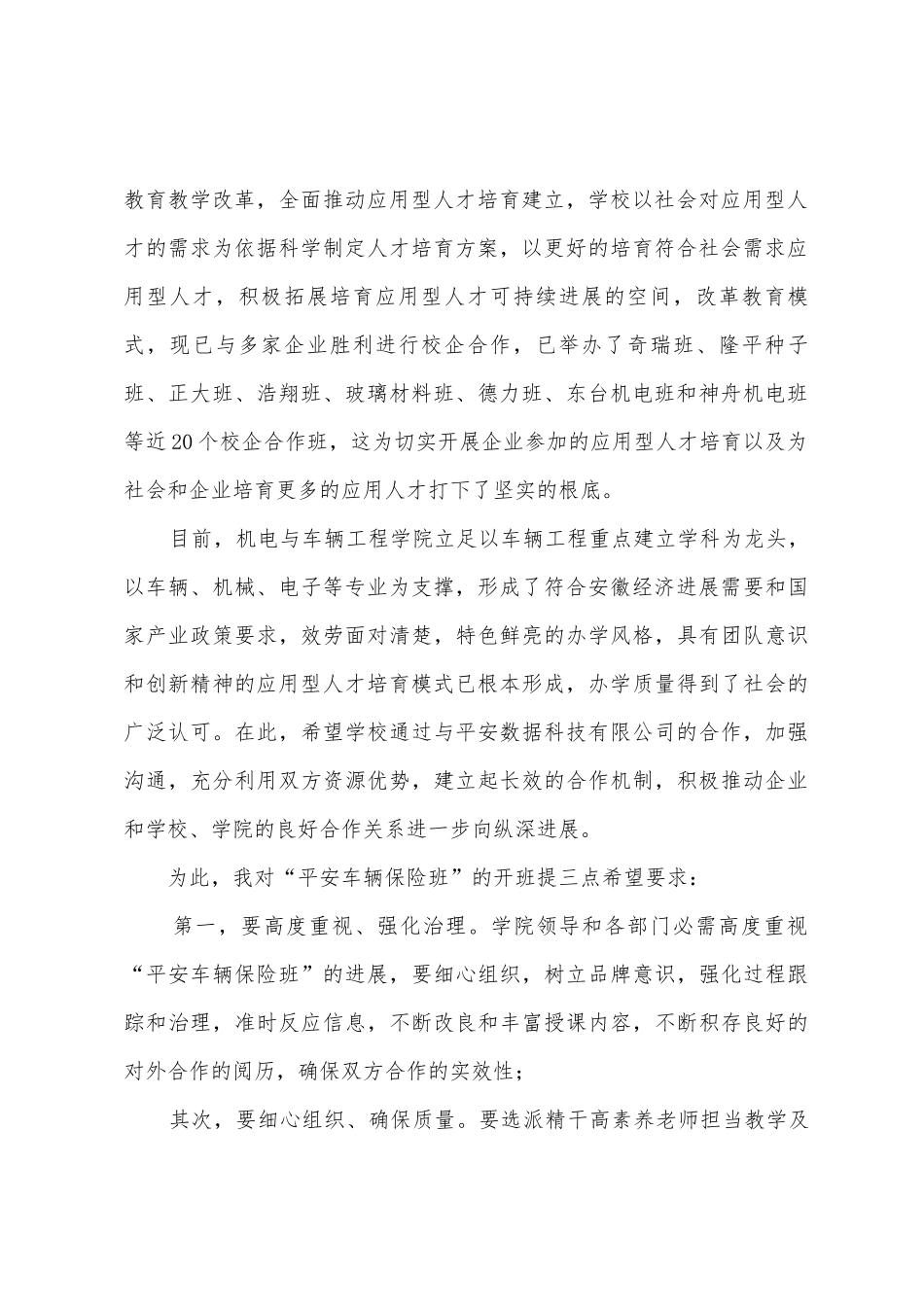 2025校企合作企业方领导代表讲话稿范文_第2页