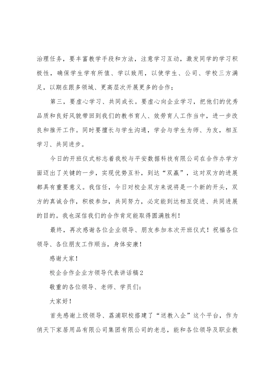 2025校企合作企业方领导代表讲话稿范文_第3页