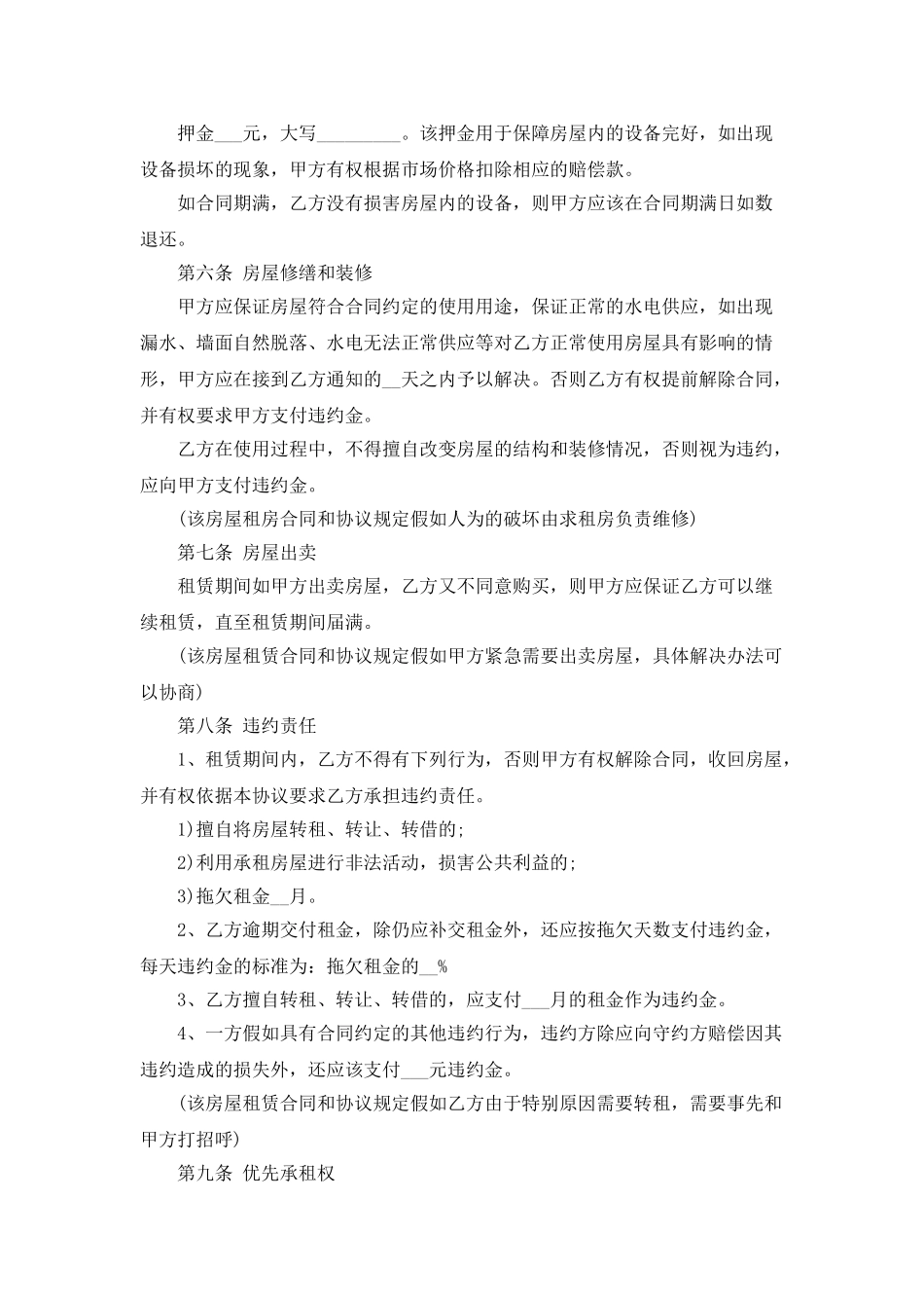 2025标准租房合同范本_第2页