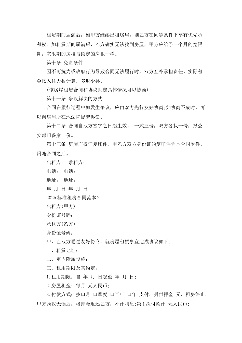 2025标准租房合同范本_第3页