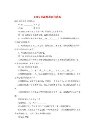 2025标准租房合同范本