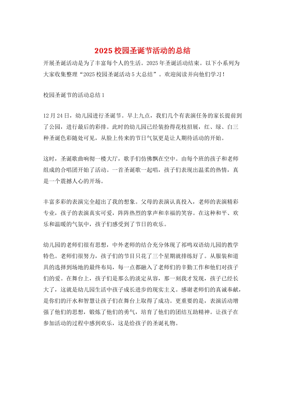 2025校园圣诞节活动的总结_第1页