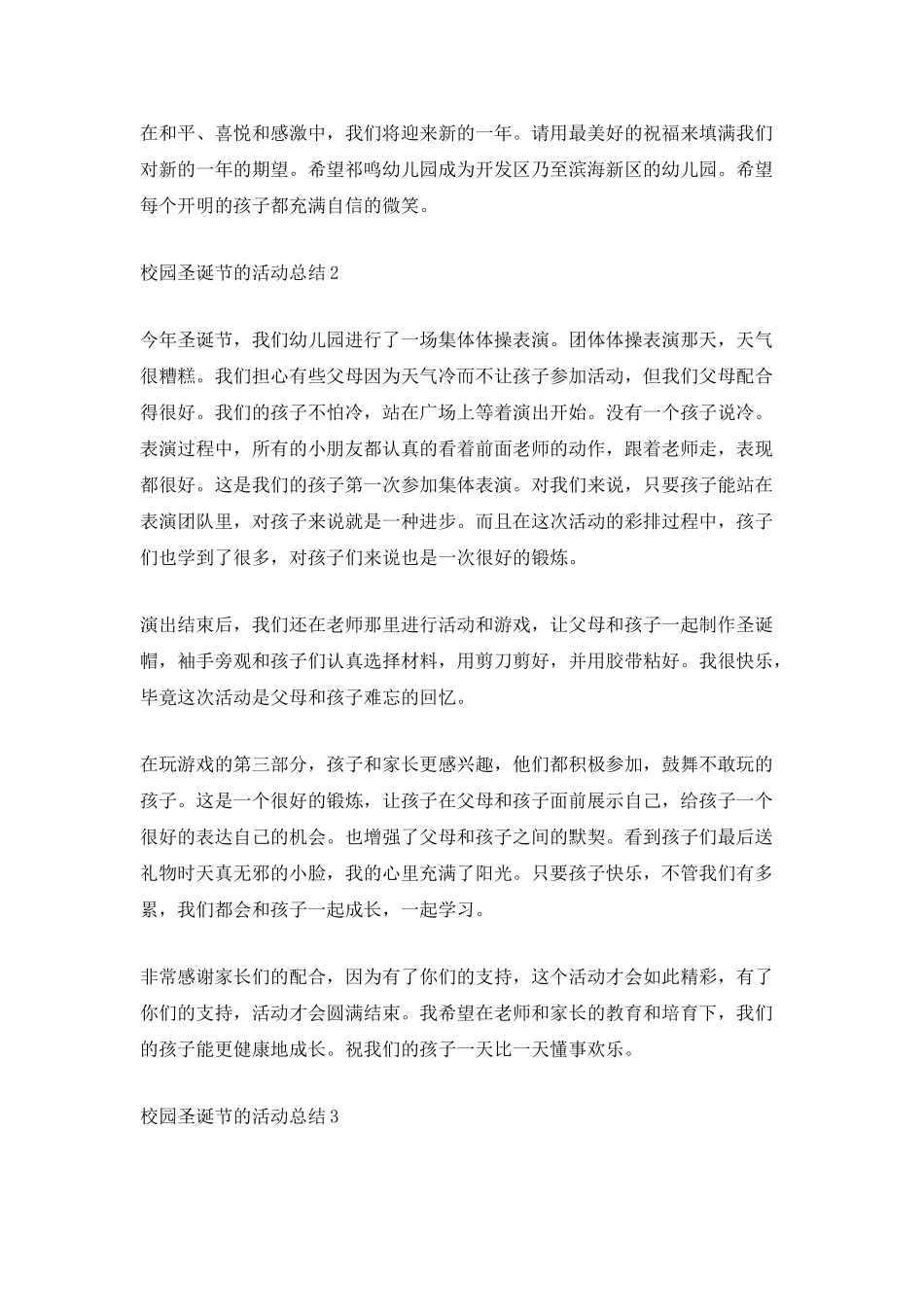 2025校园圣诞节活动的总结_第2页